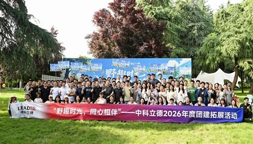 LEAD IR-TECH organise un événement de consolidation d'équipe pour tous les-employés à Xi'an le 29...